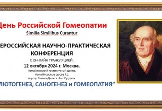 Всероссийская научно-практическая конференция от 12 октября 2024г.