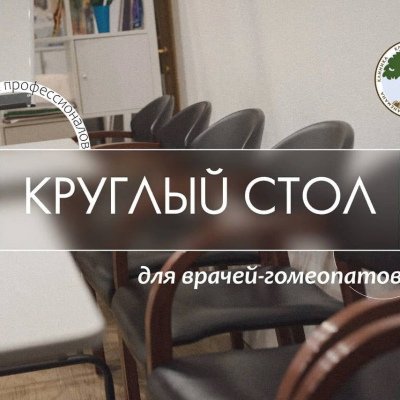 Темы прошедших Круглых столов