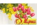 Восьмого марта в клинике выходной день