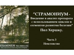 stramoniym_3