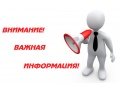 Обратите внимание на изменение даты проведения семинара